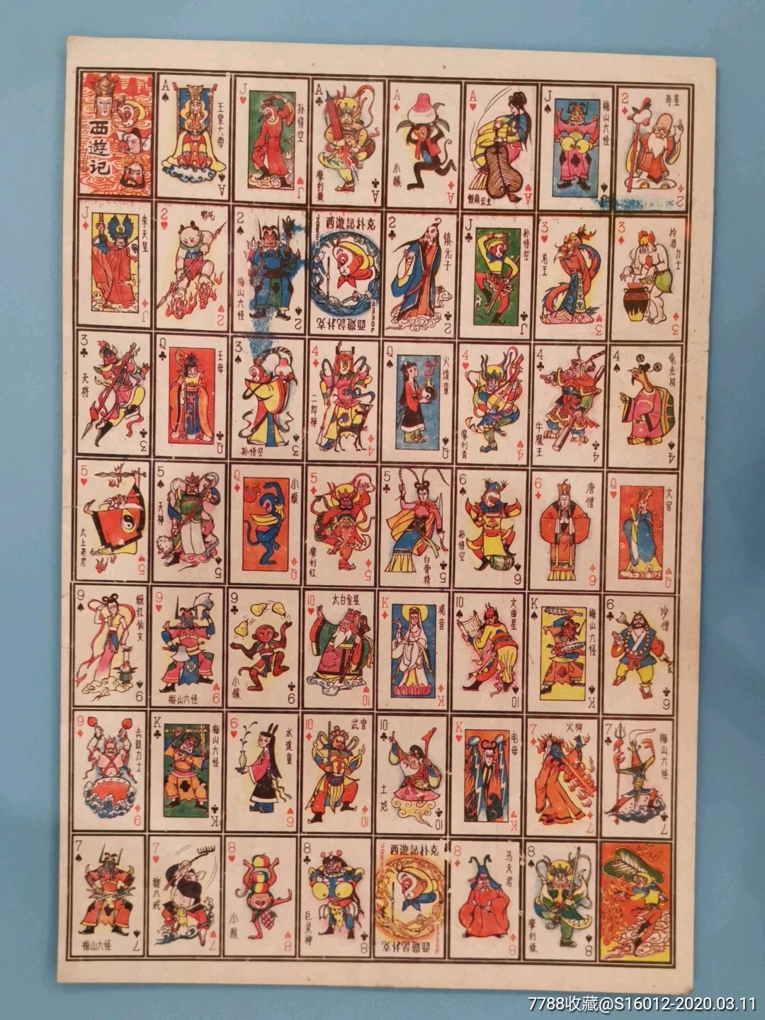 西游记扑克小版张