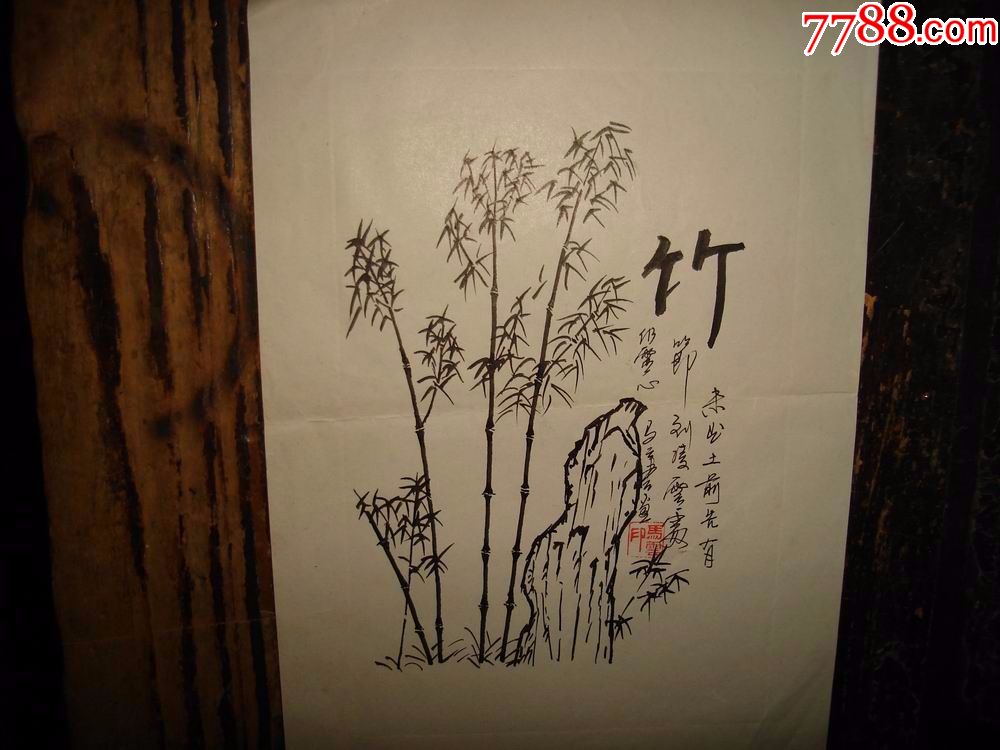 马云,钢笔画?原画,竹,16开