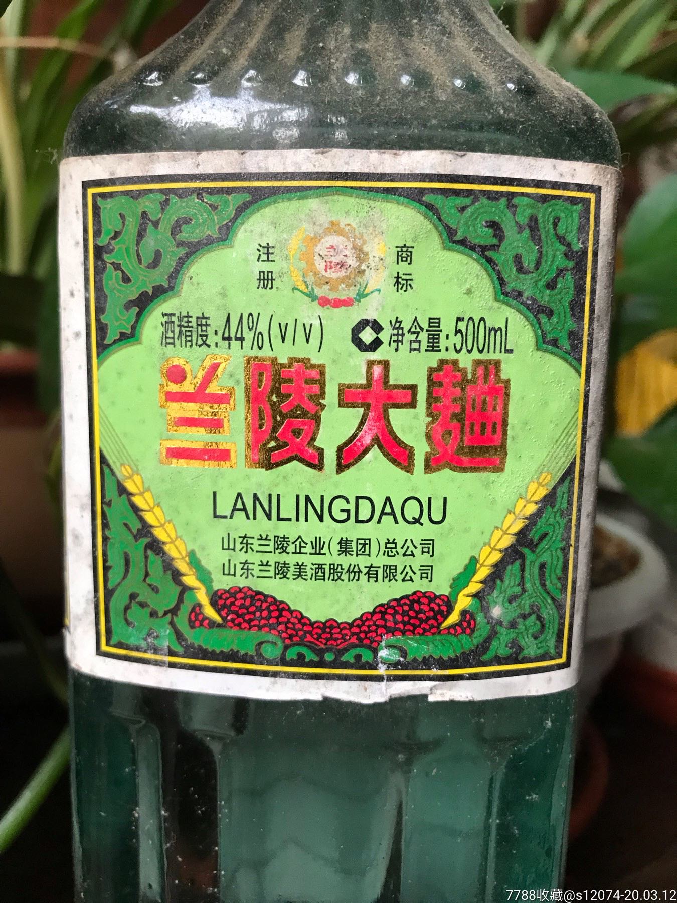 兰陵大曲.44度.老酒.老味
