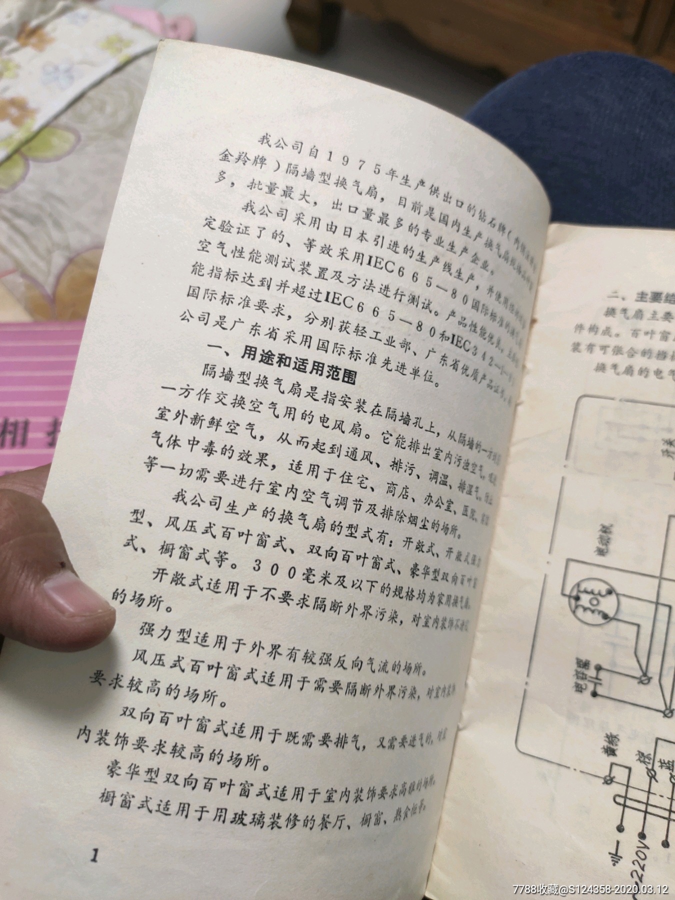 金羚牌换气扇说明书