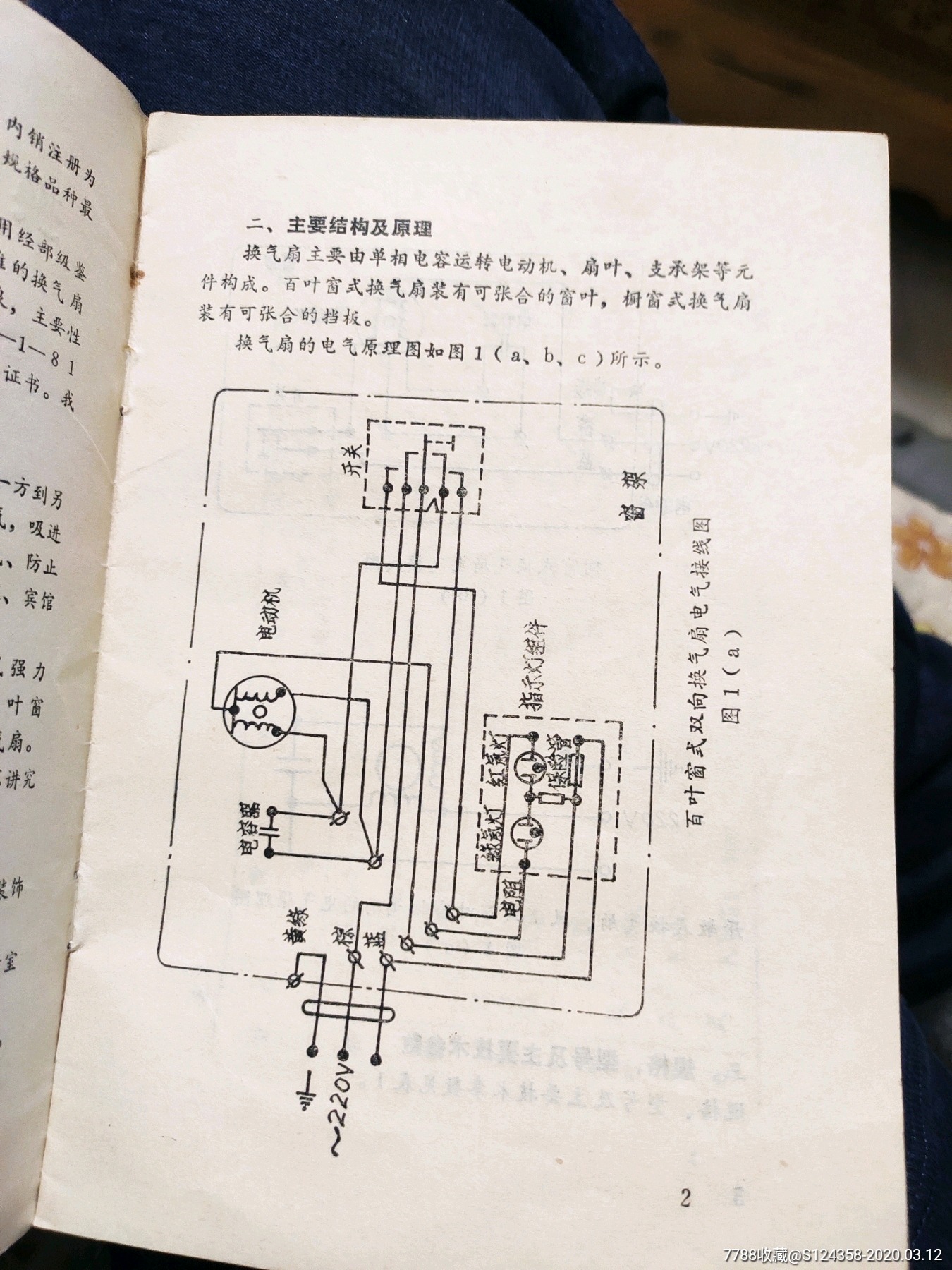 金羚牌换气扇说明书