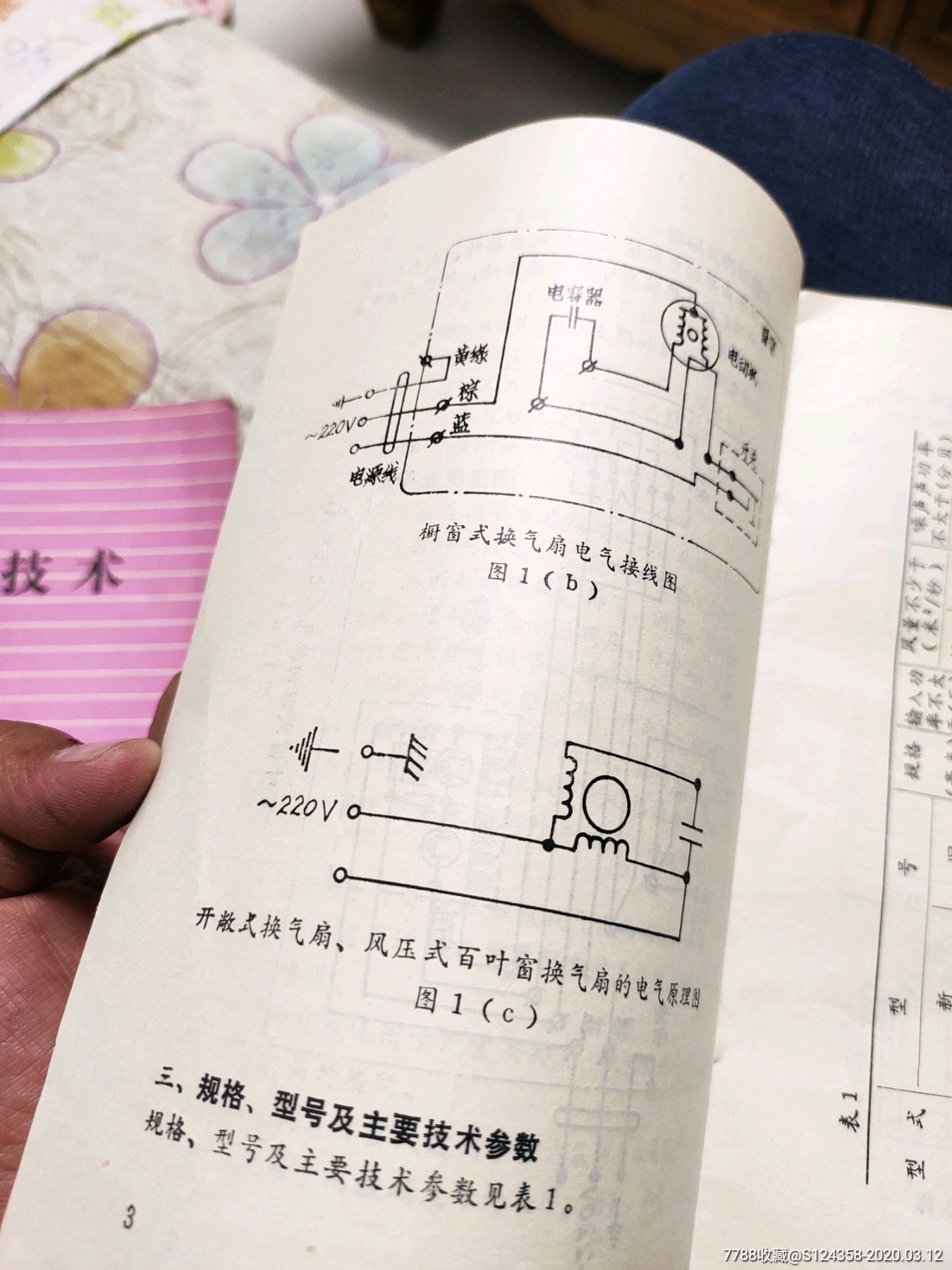 金羚牌换气扇说明书