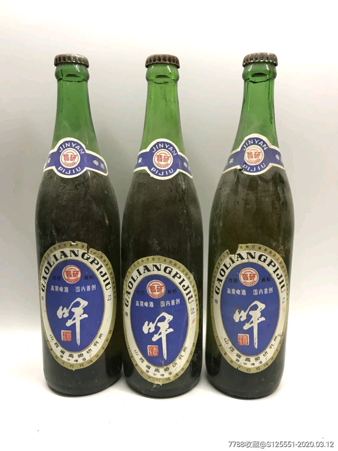 80年代,山西晋研牌高粱啤酒一组,品如图,请看好下手