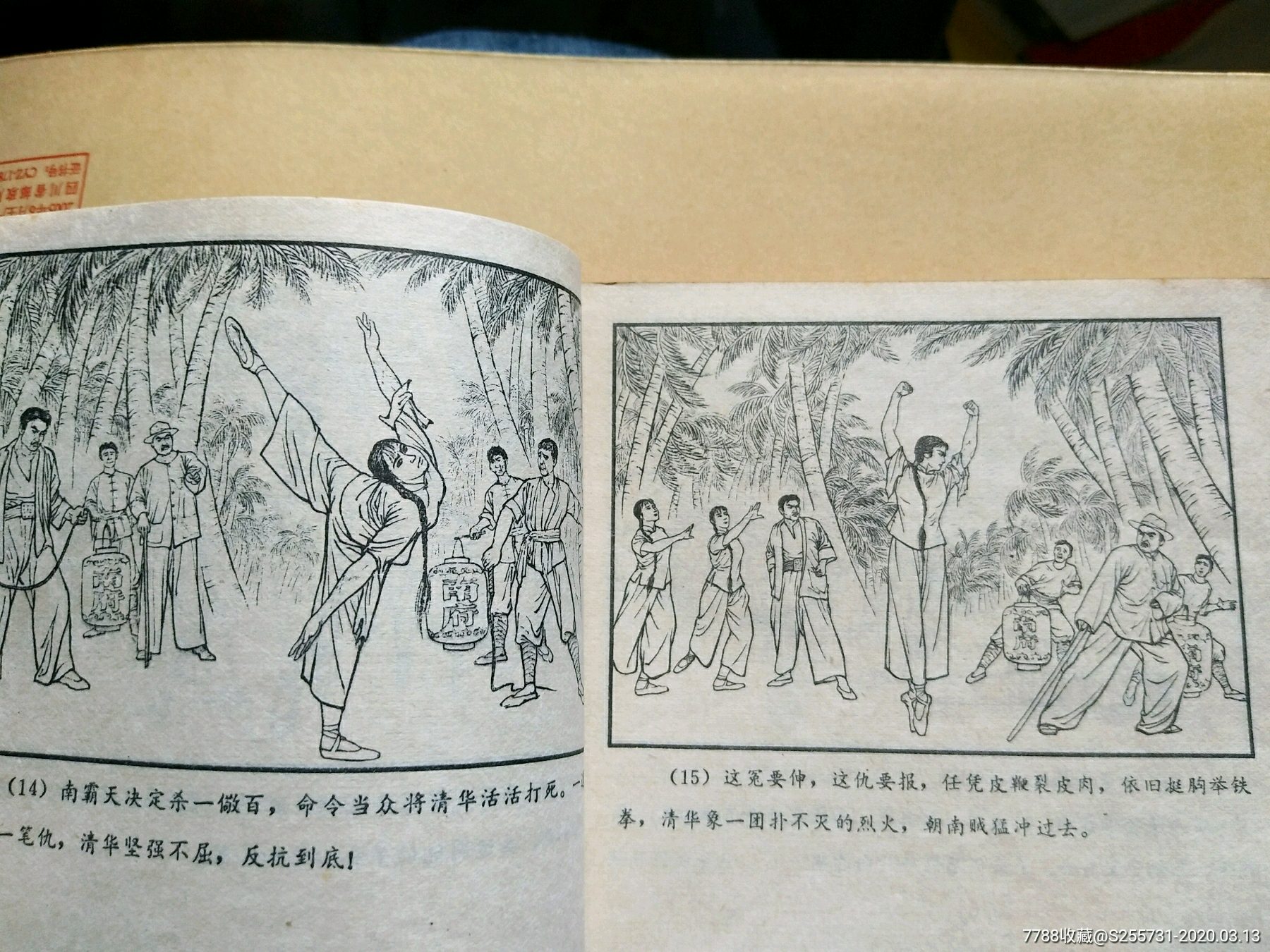 红色娘子军-连环画/小人书-7788收藏__收藏热线