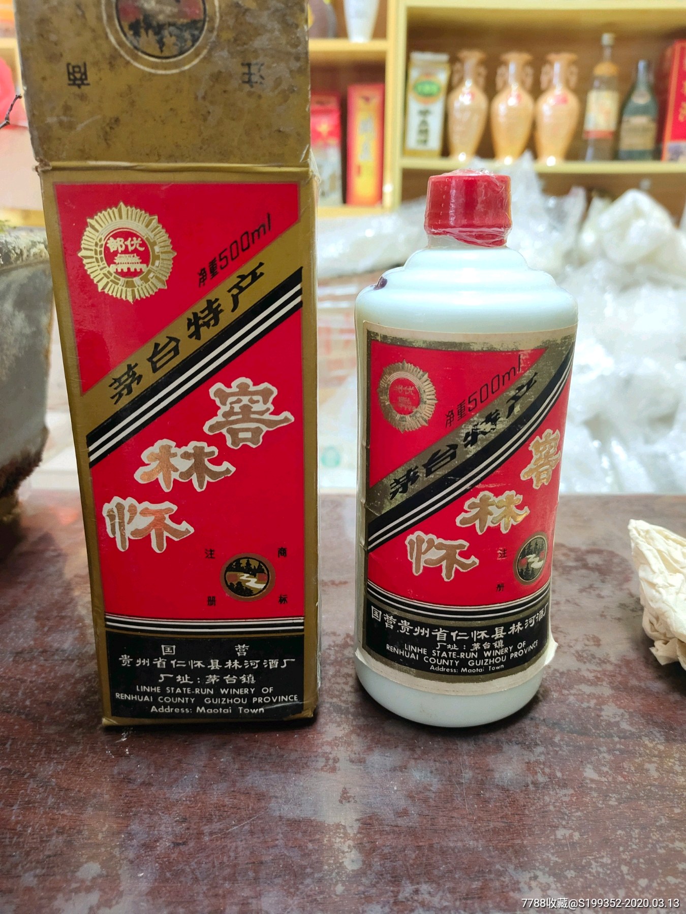 80年代,贵州怀林窖.