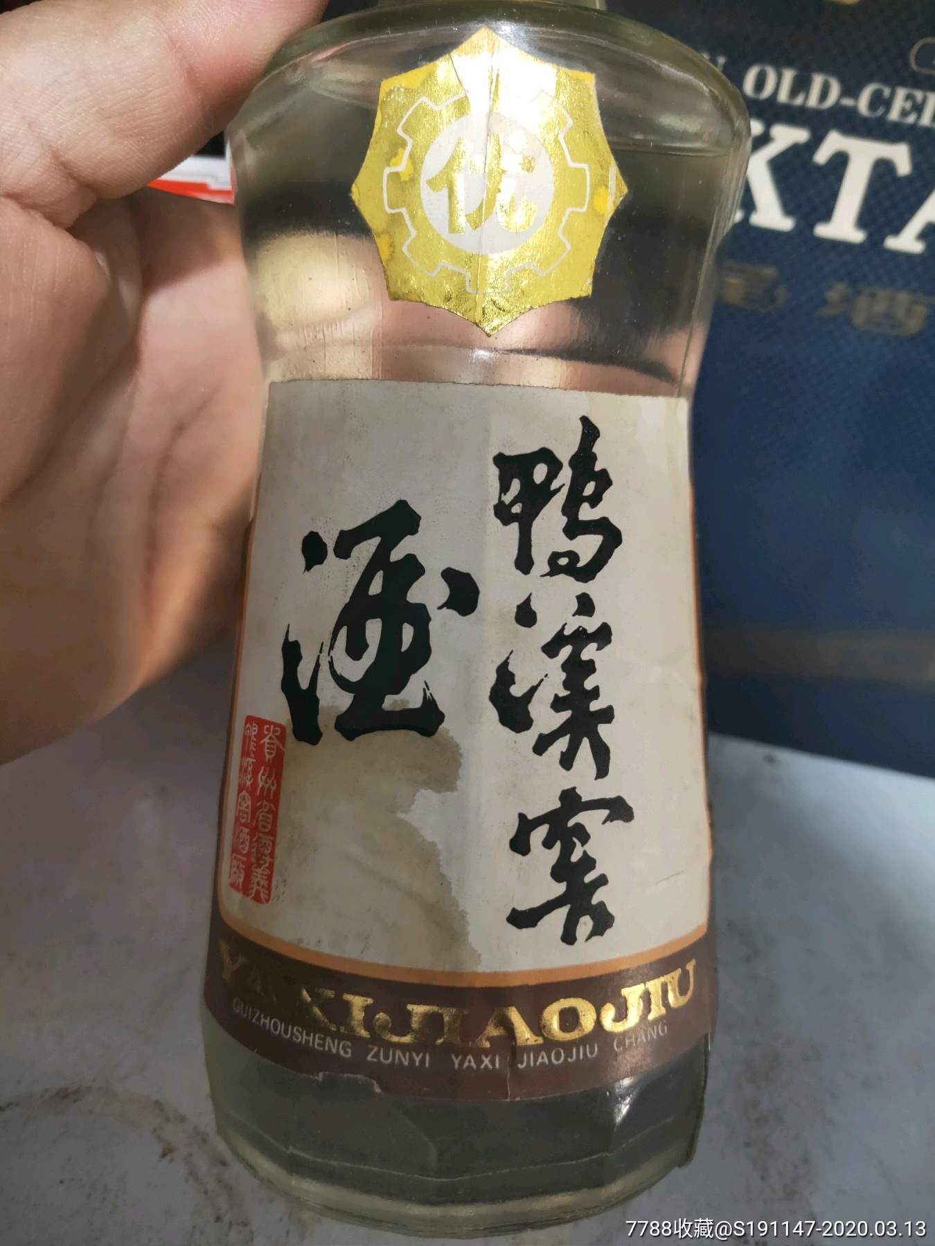 85年鴨溪窖酒_價格1元_第5張