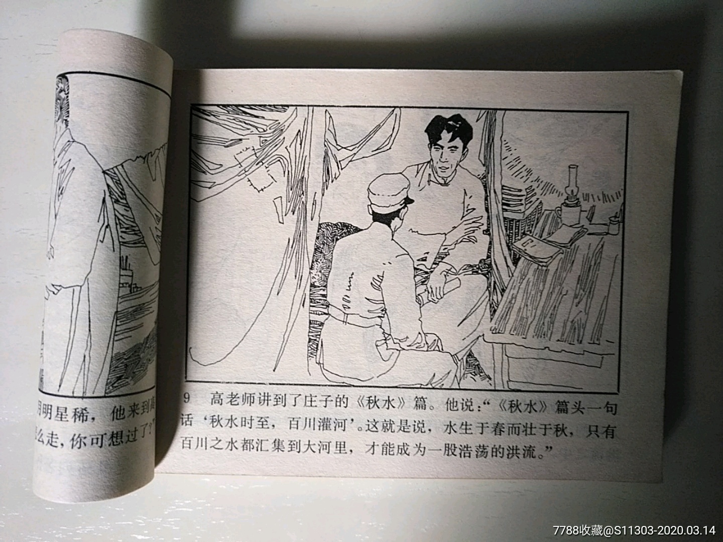桂海春濤孑_價格10元_第5張_