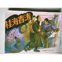 桂海春濤孑(au22493376)_7788商城__七七八八商品交易平臺(7788.com)