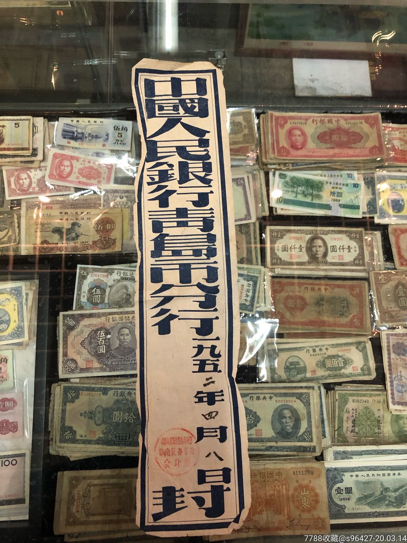 中国人民银行青岛分行封条