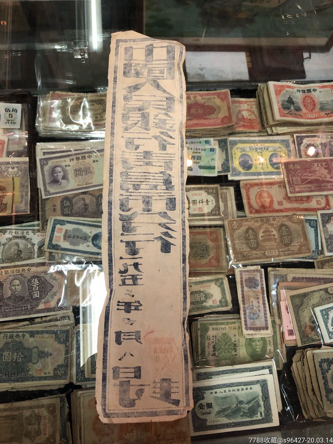 中国人民银行青岛分行封条