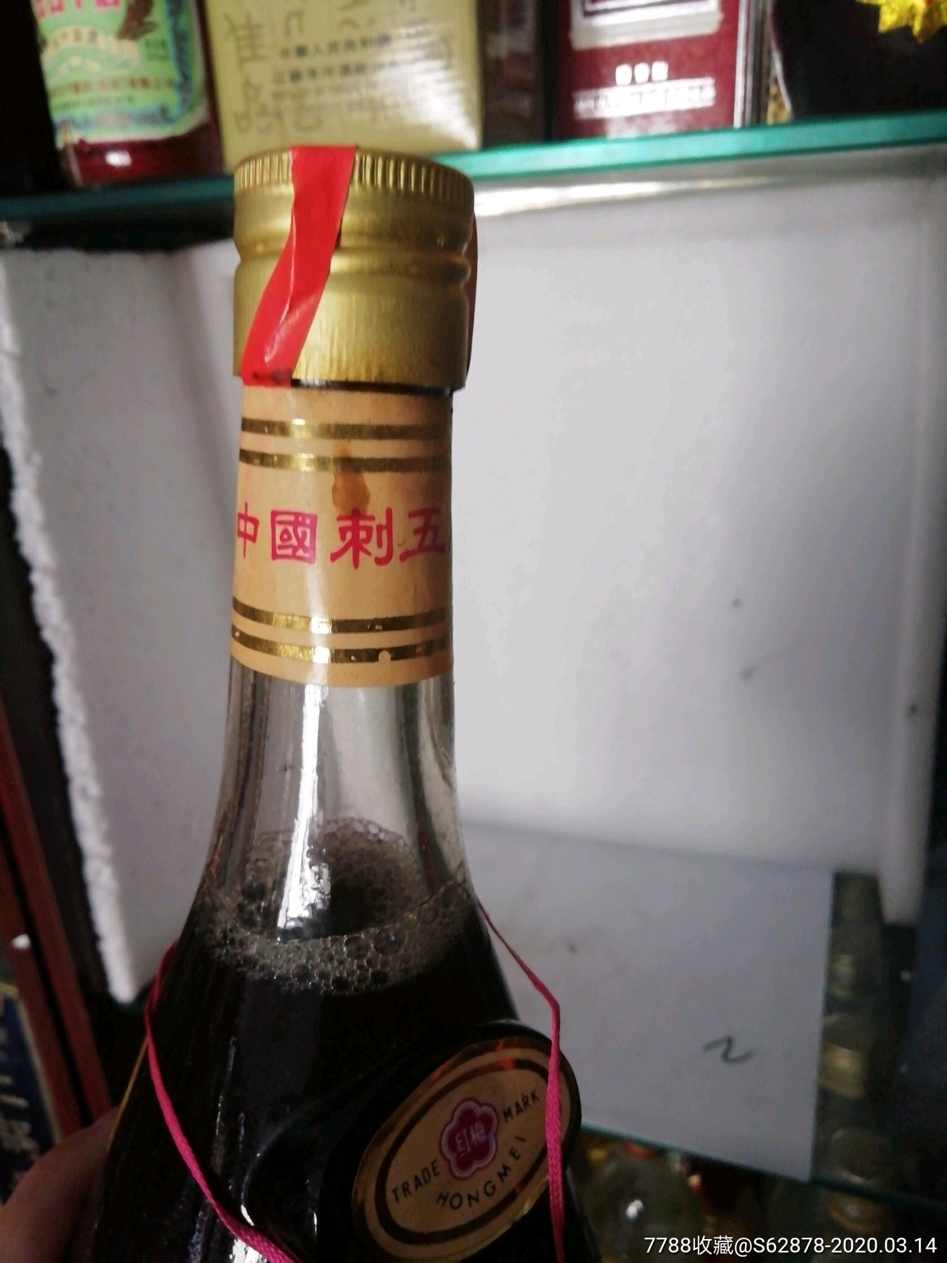 藏品80年代出口刺五加砵酒