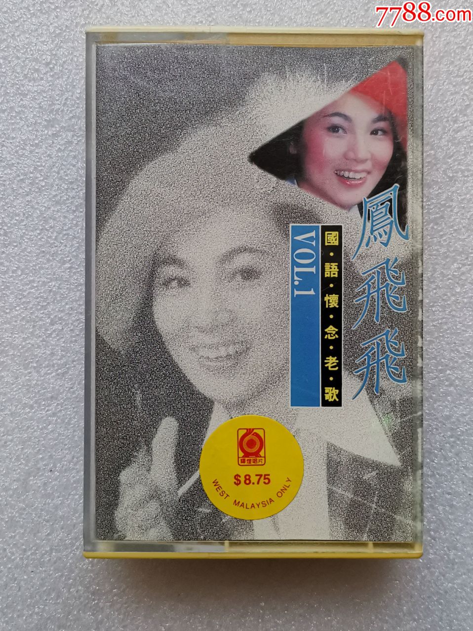 凤飞飞《国语怀念老歌》辉煌企业/英伦唱片原版磁带_鳯飞飞