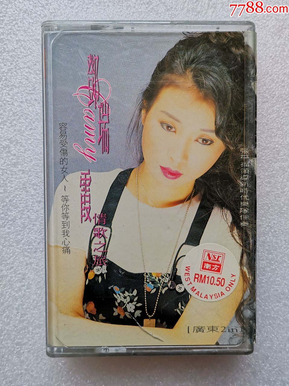 邓瑞霞《情歌之旅》南方唱片原版磁带_邓瑞霞