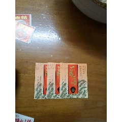 珍蘭牌南酒標(biāo)3枚_