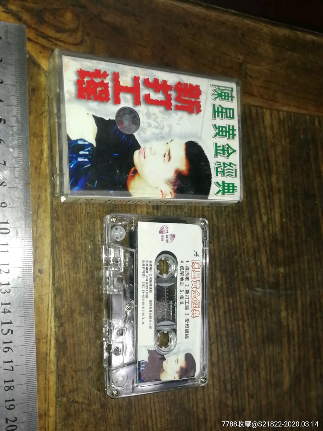 陈星,黄金经典_磁带/卡带_收藏交流_回收价值_7788磁带收藏