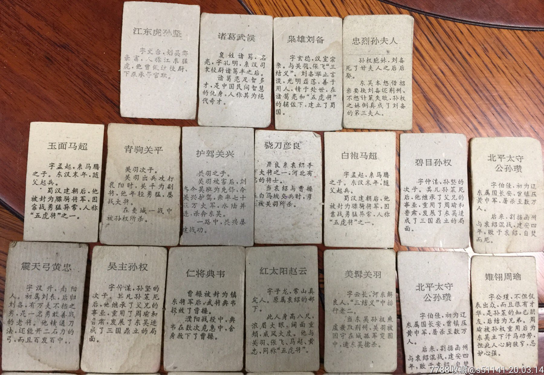 早年版正宗三国神牌烟牌单裁张不重复共32张品佳