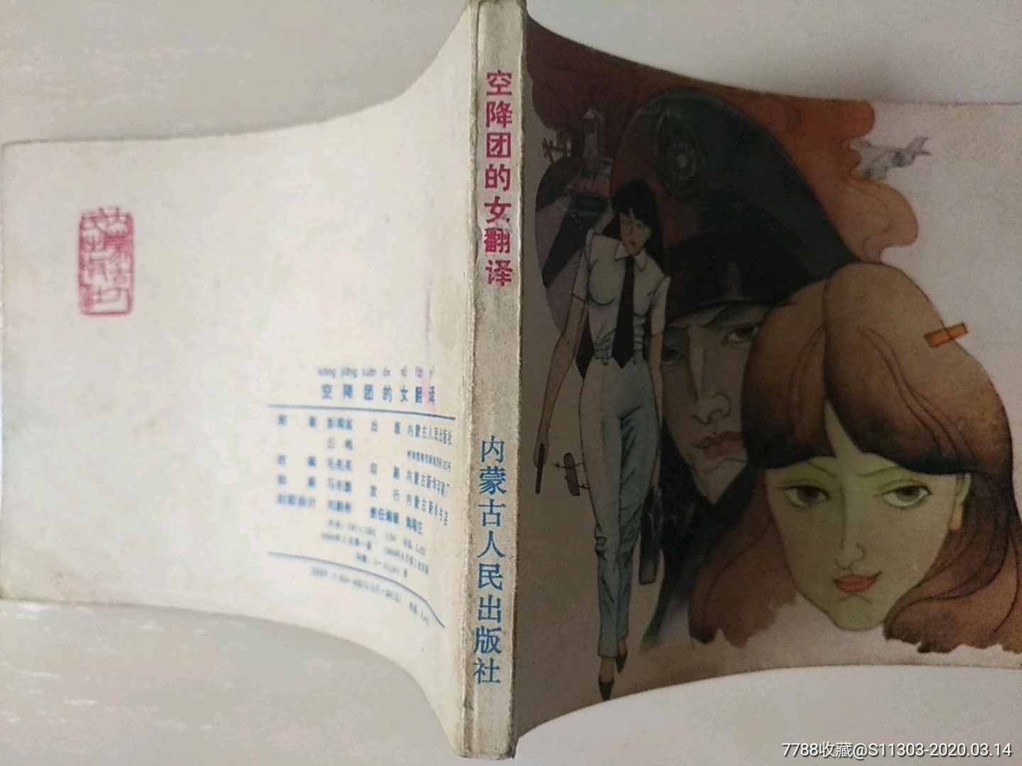 空降團DE女翻譯（大缺本）_價格150元_第4張_