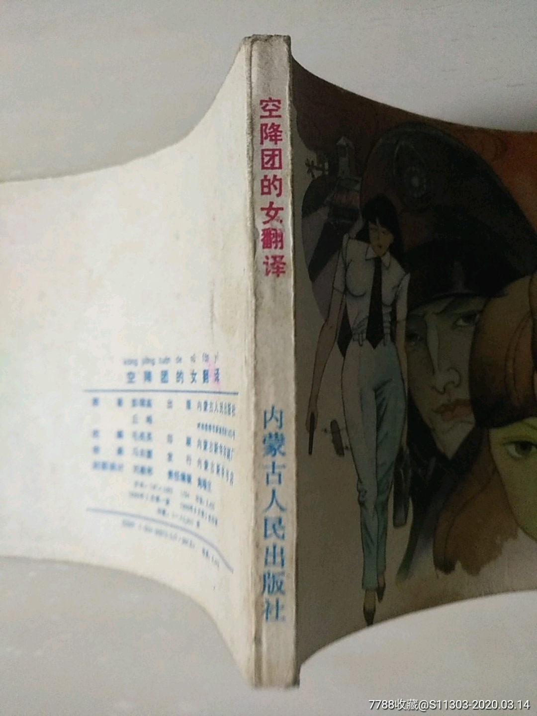 空降團DE女翻譯（大缺本）_價格150元_第5張_