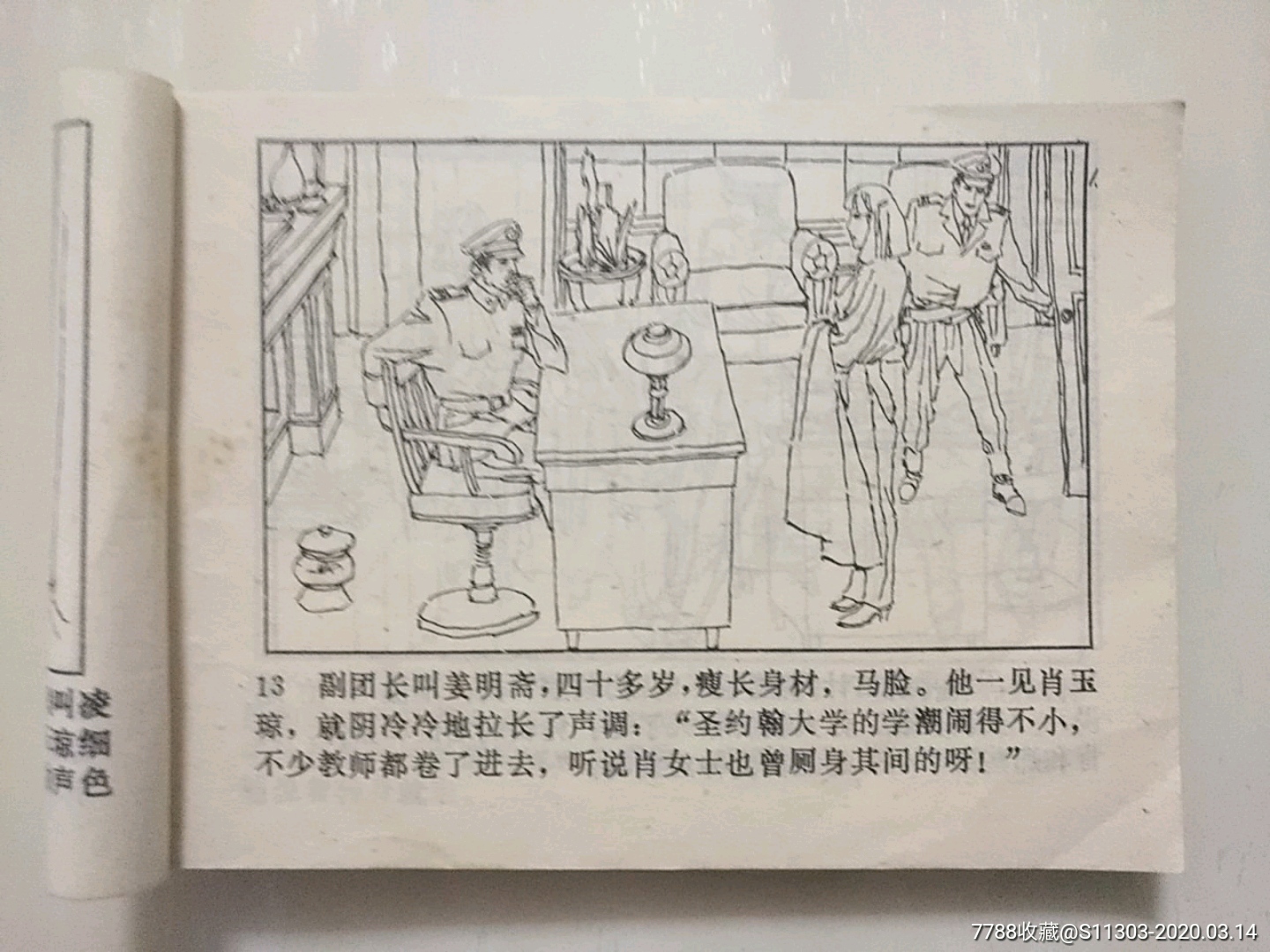空降團DE女翻譯（大缺本）_價格150元_第7張_