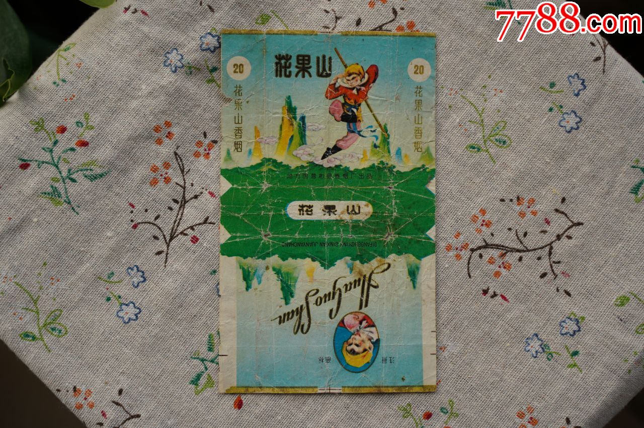 花果山地方国营彬县拆包