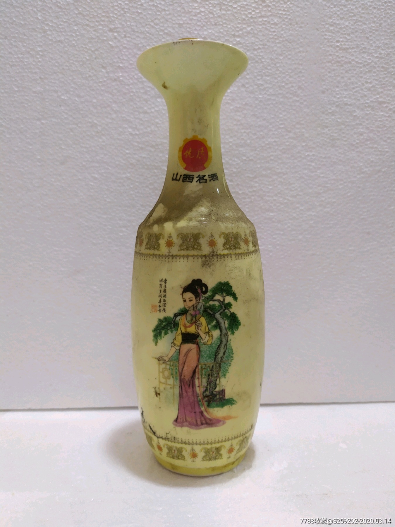 山西名酒玉堂春