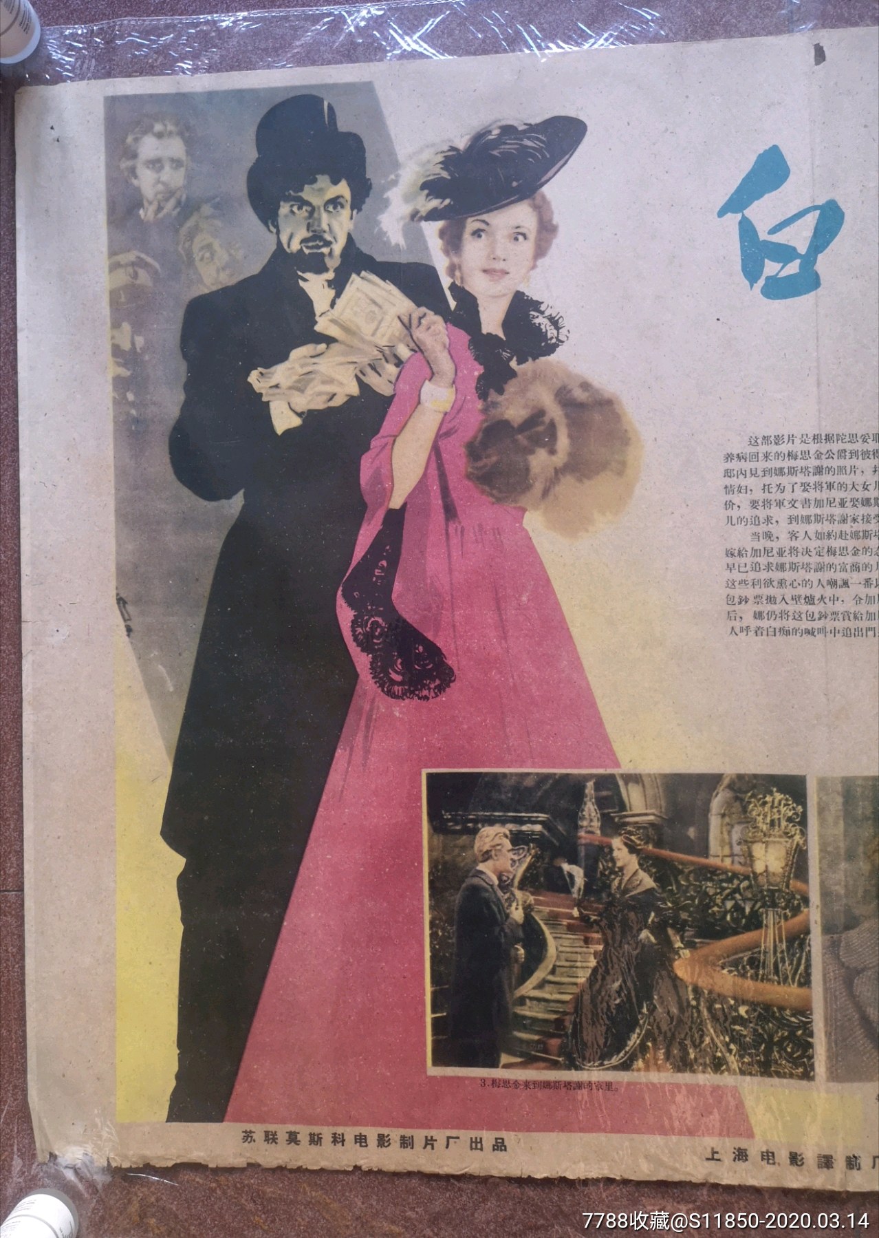 《白痴》_电影海报【爱莲者说】_第4张_7788印章收藏