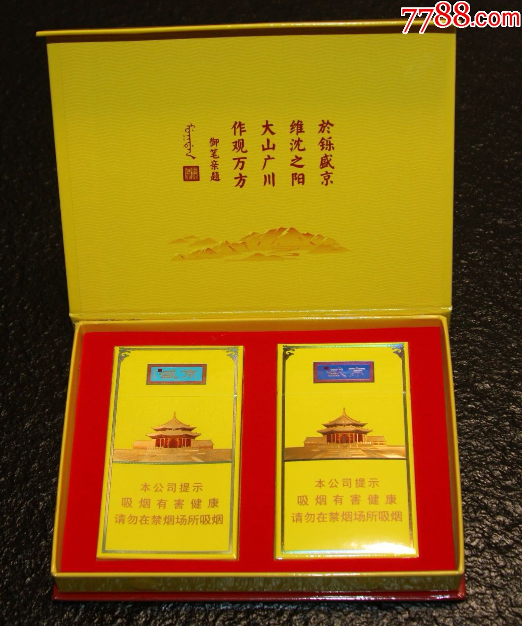 盛京香烟35元细支图片图片