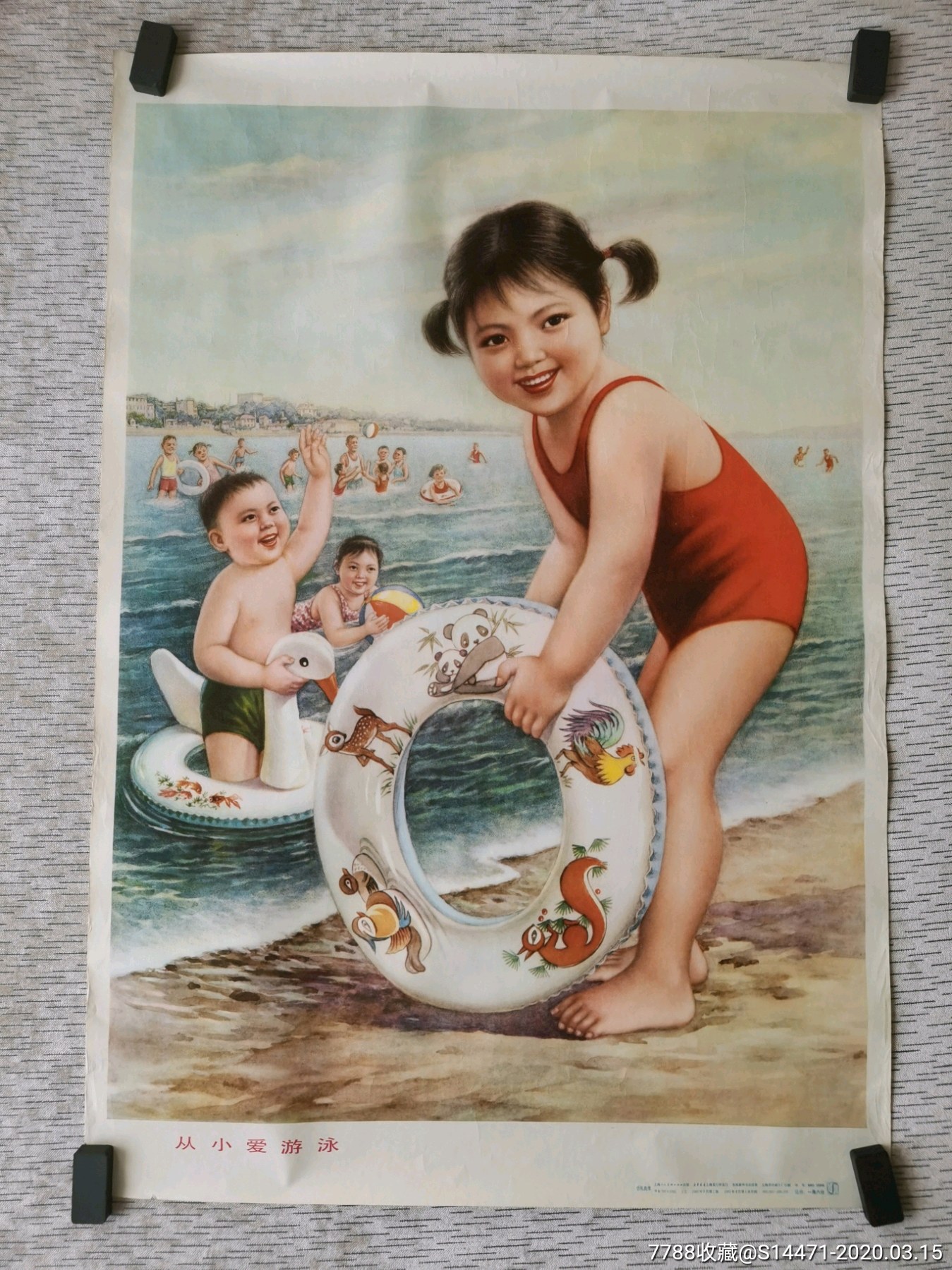 (从小爱游泳)_价格100元【大同连环画收藏】_第1张