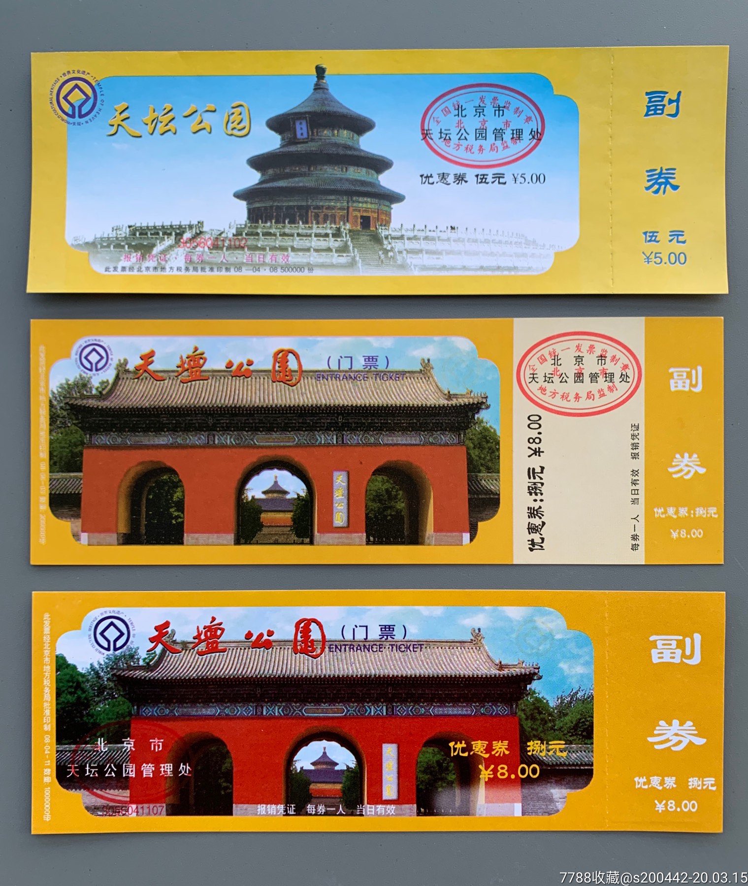 北京200元年票包含景点图片