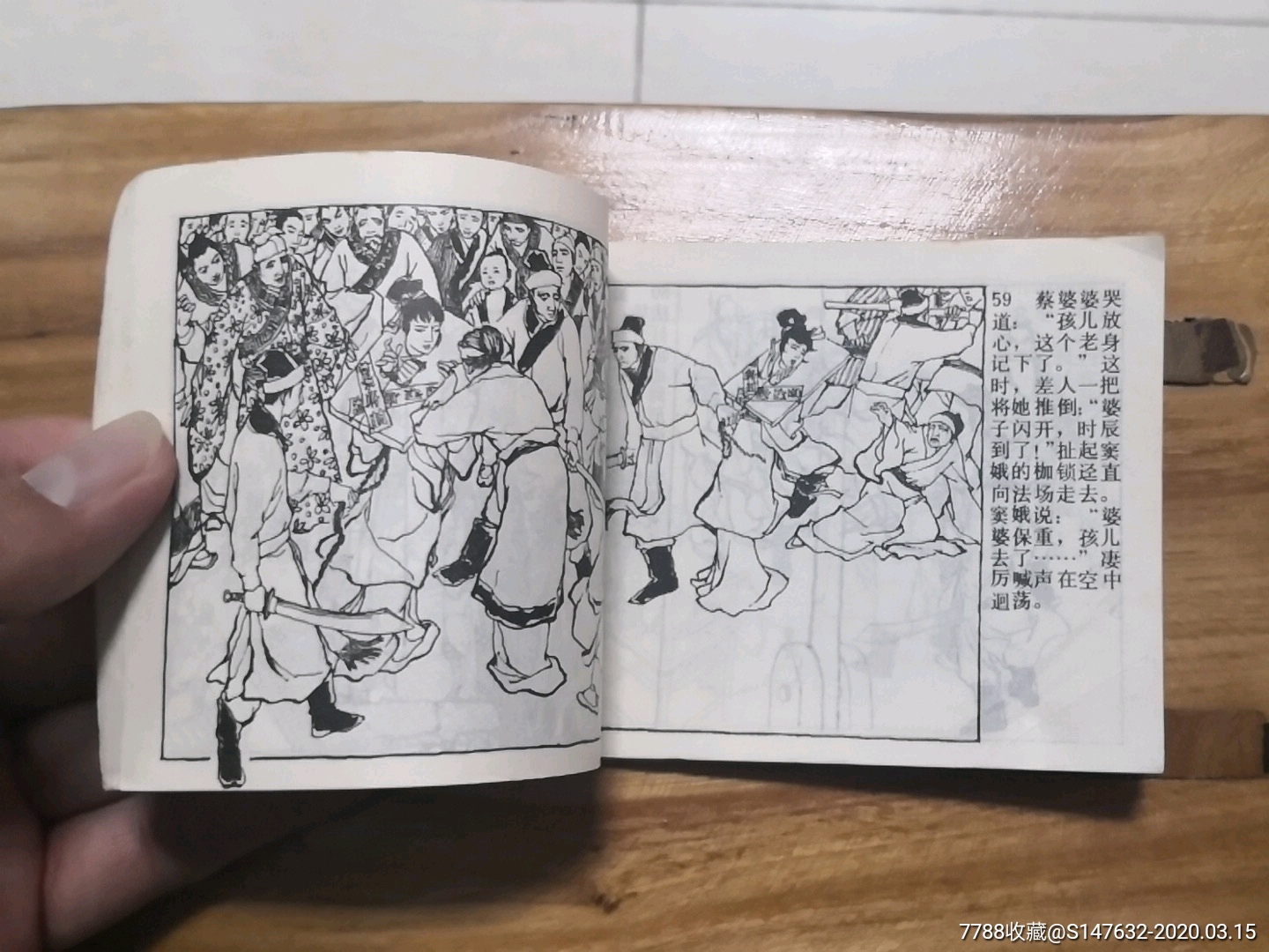 窦娥冤-连环画/小人书-7788收藏__收藏热线