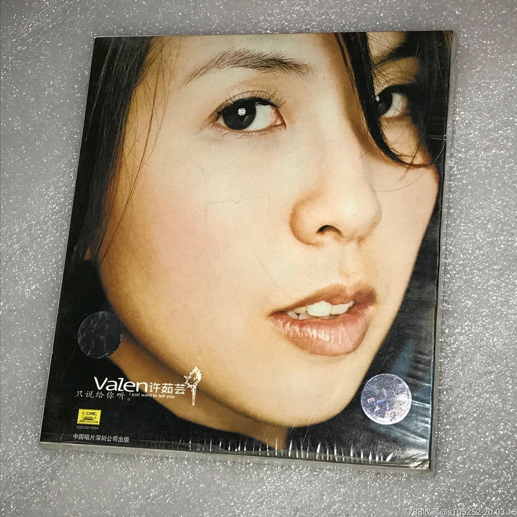 许茹芸只说给你听专辑一张(全新)