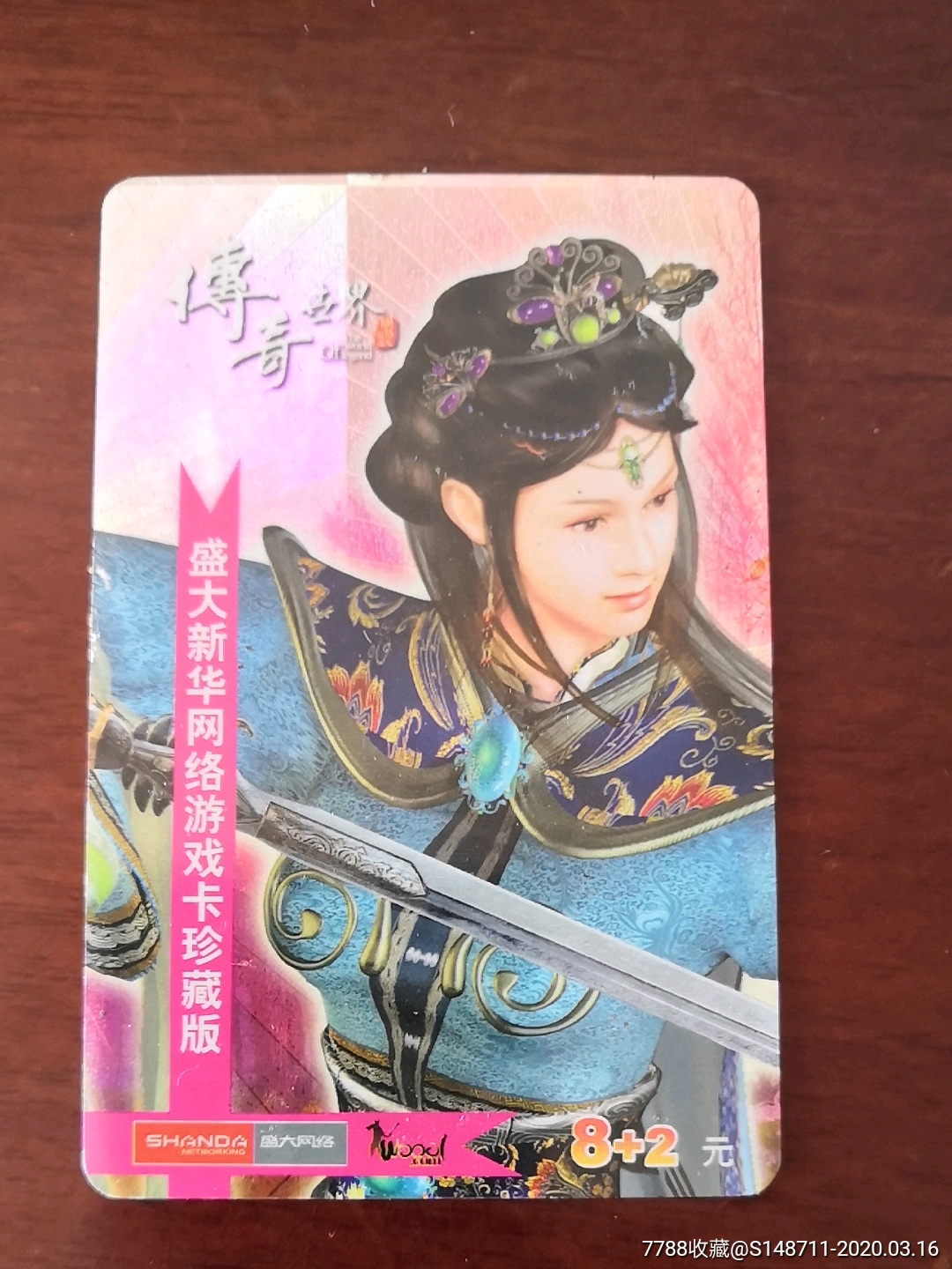 炫彩卡传奇世界耀阳圣尊盛大新华卡