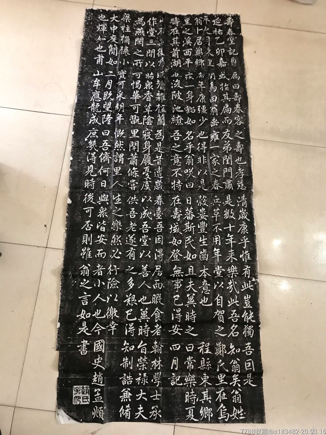 拓片__【7788收藏】