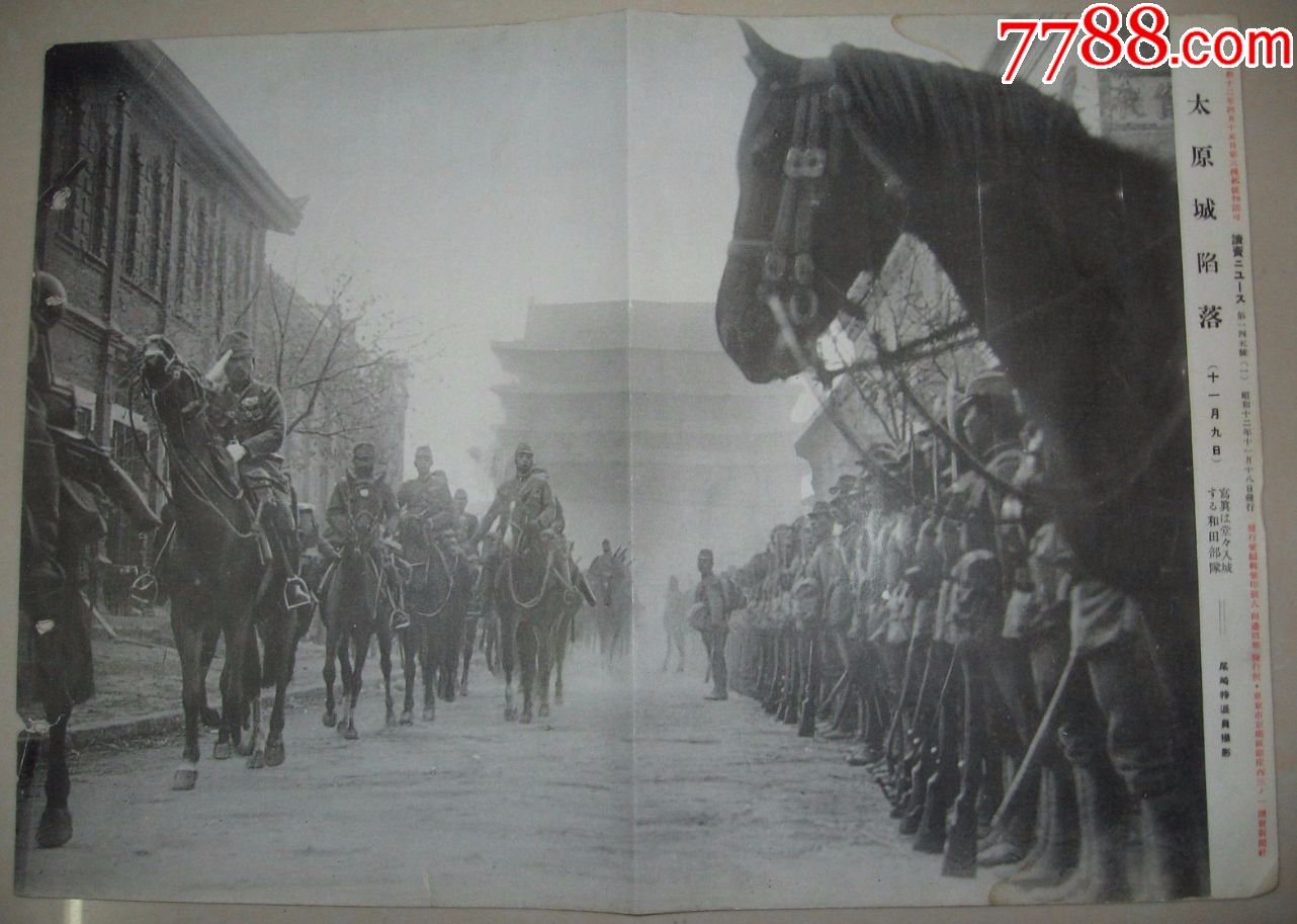 日本侵华罪证1937年写真特报太原城陷落