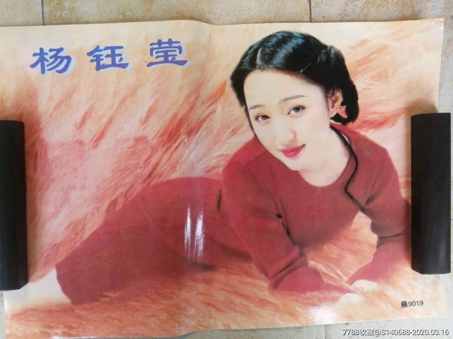 杨钰莹天皇巨星明星海报四开