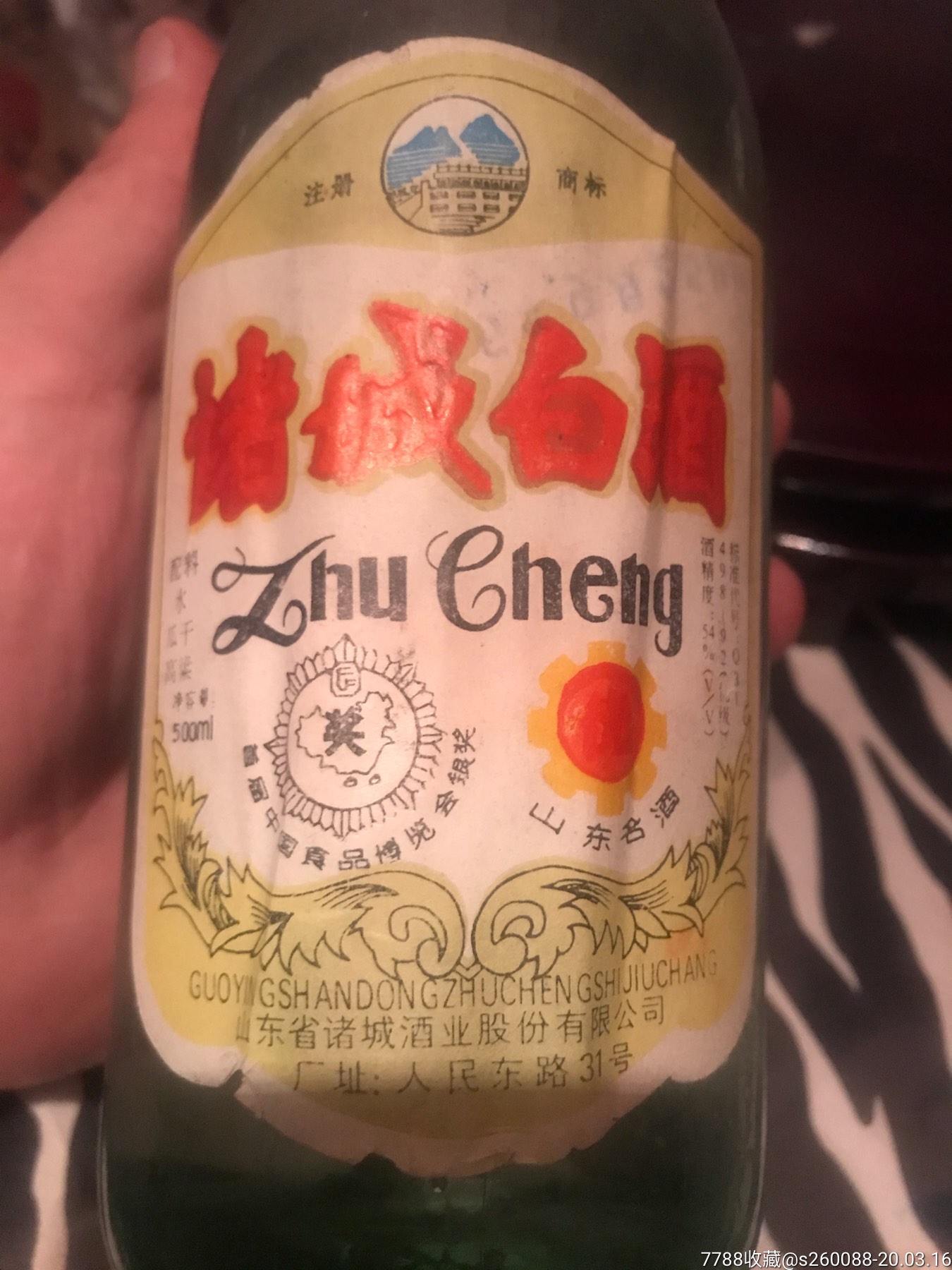 诸城白酒