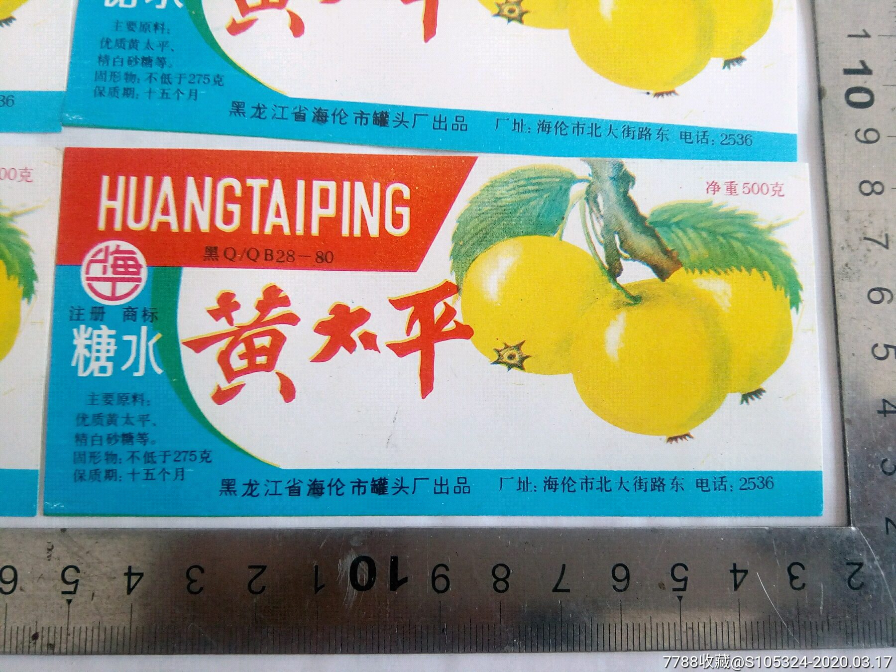 精美的老商标《糖水黄太平(10张合拍)》(请仔细阅图,品严者慎拍)