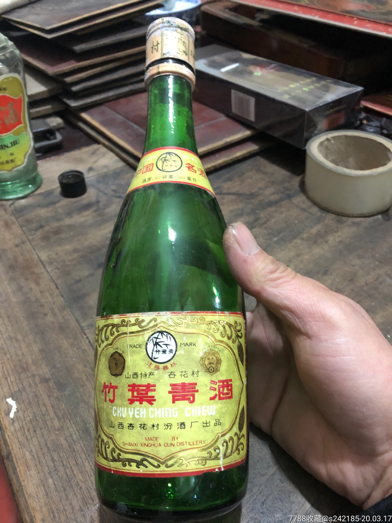 90年代竹叶青酒瓶一个