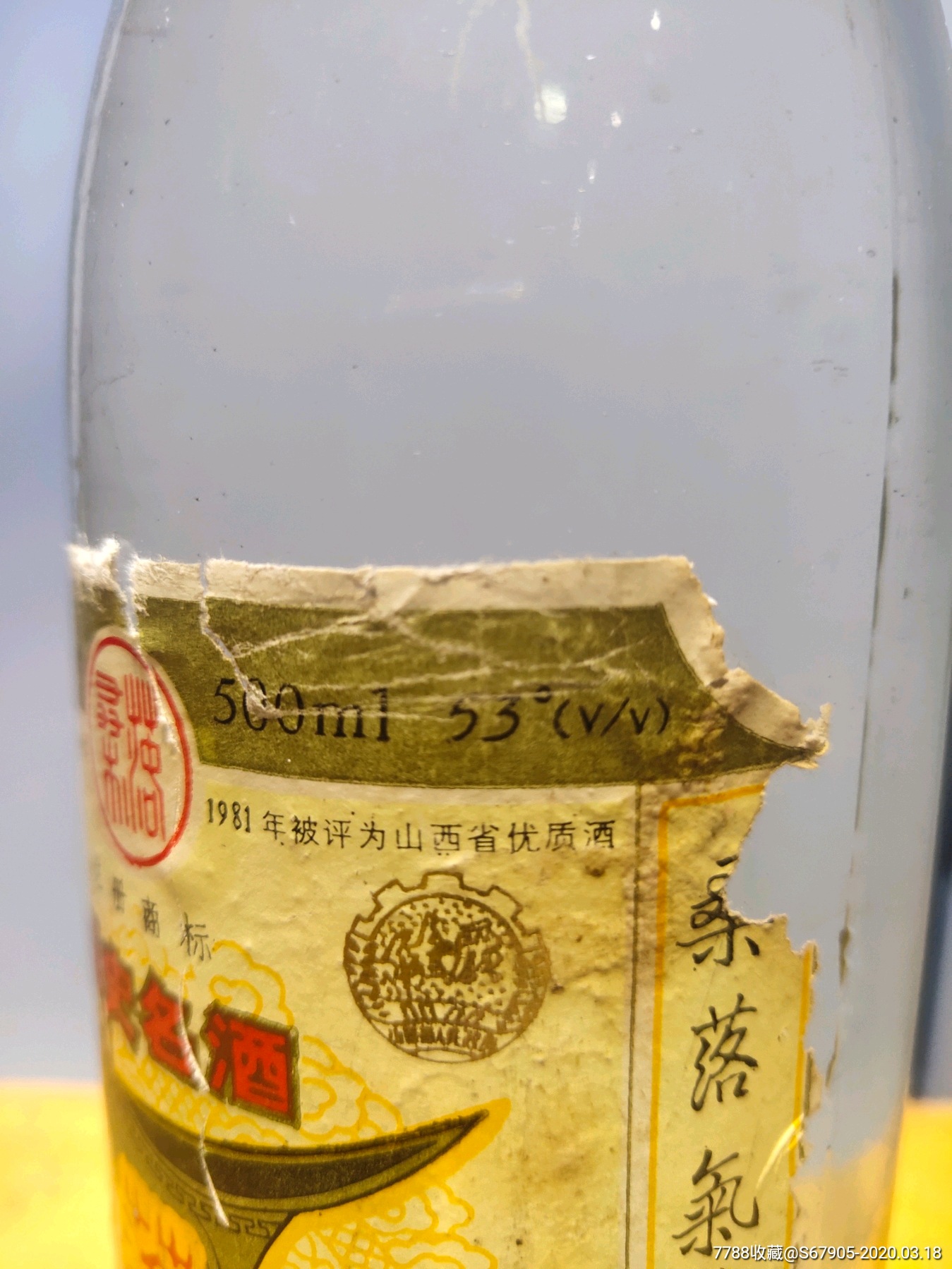 53度,桑落酒