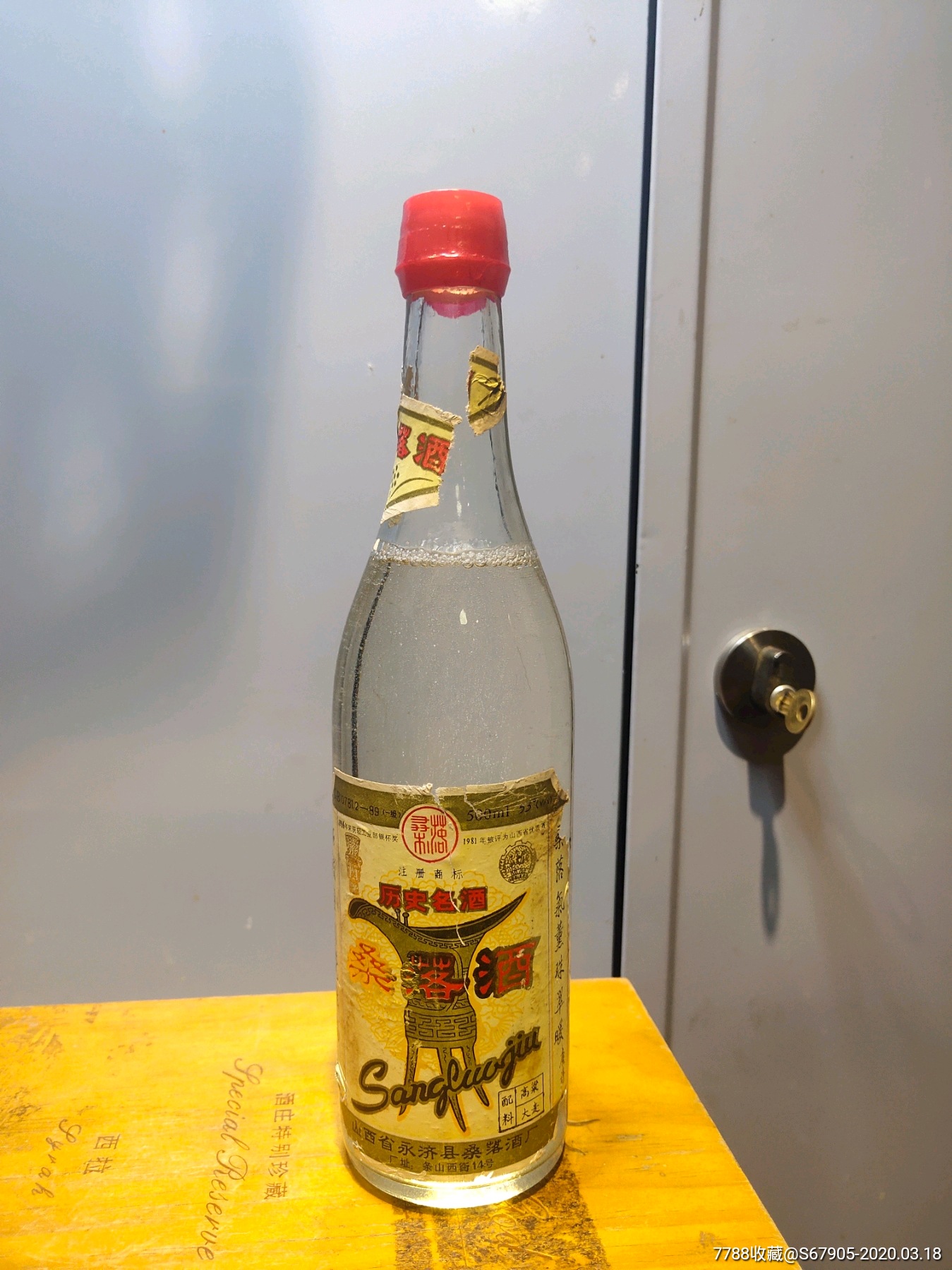 53度,桑落酒