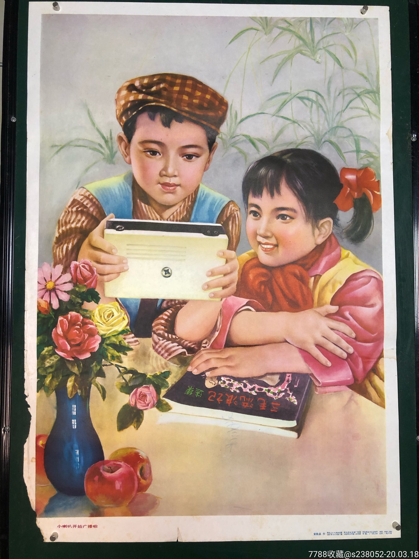 小喇叭开始广播啦