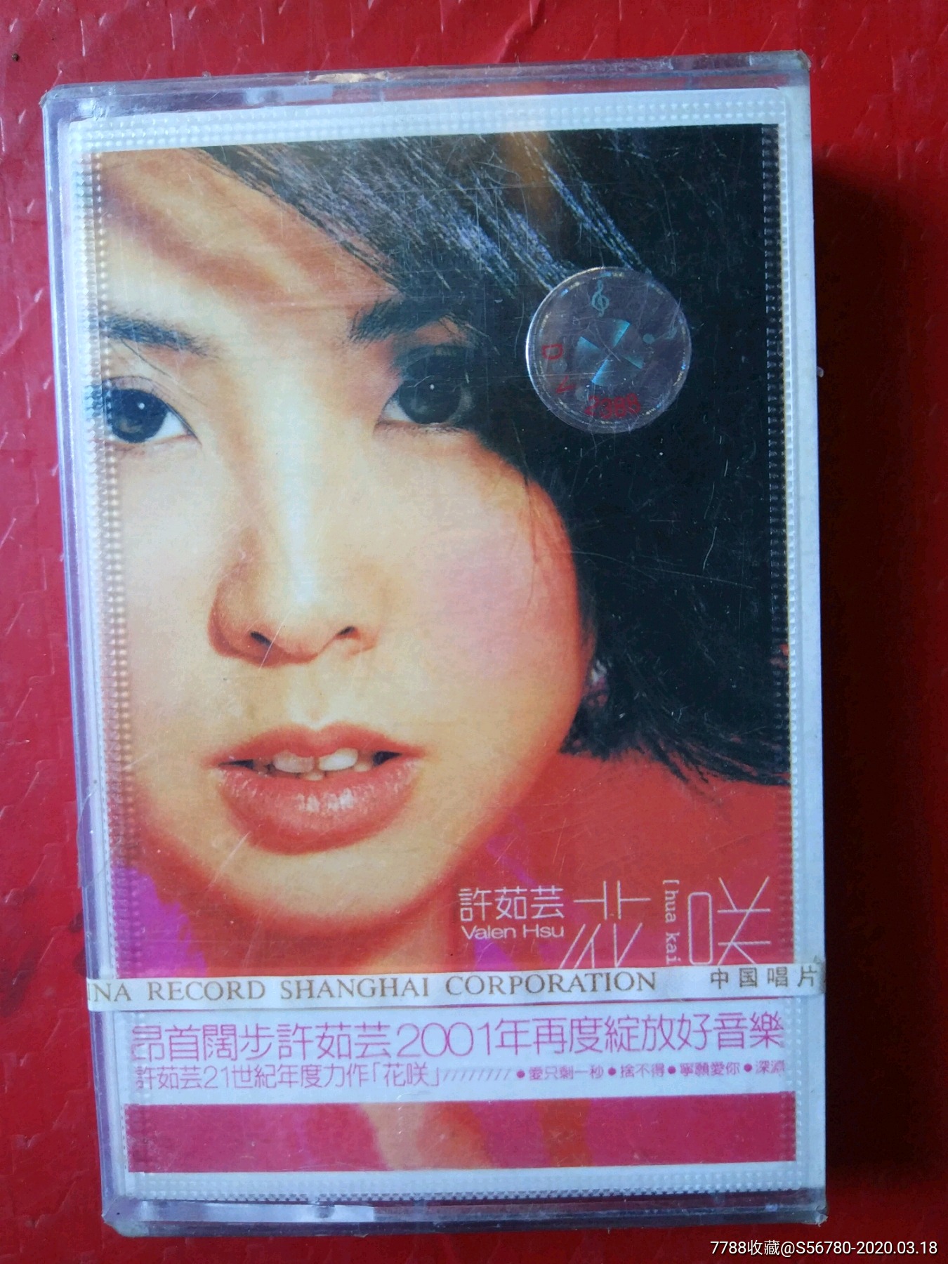 许茹芸,磁带/卡带_第1张