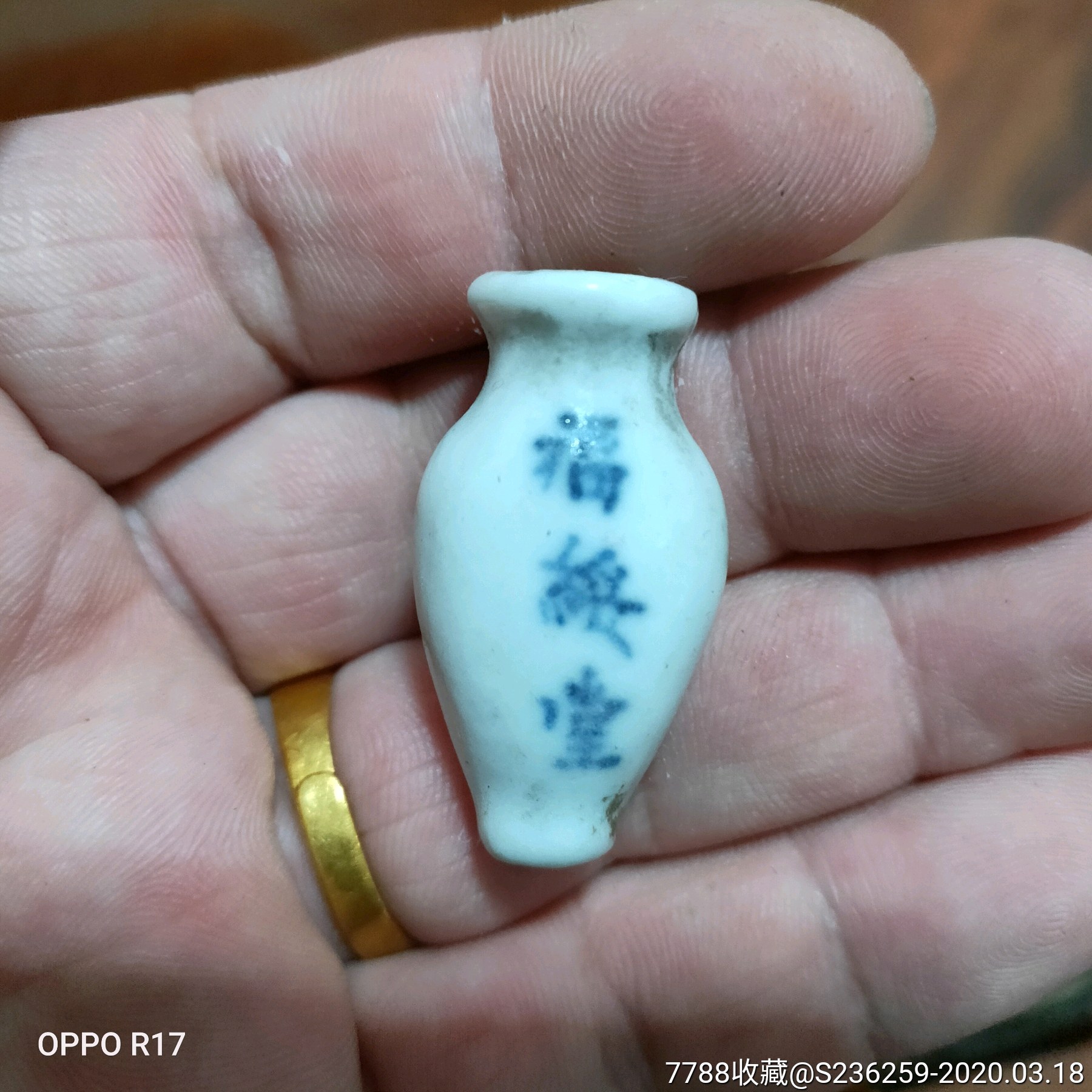 福绥堂夺命丹药瓶