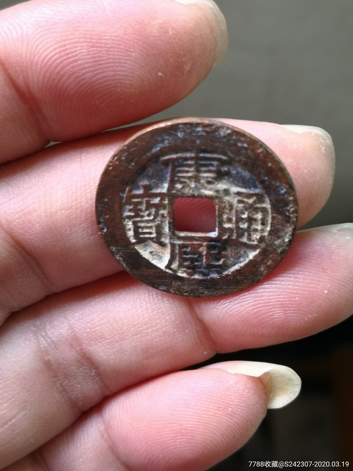 罕见康熙通宝背广背星红铜