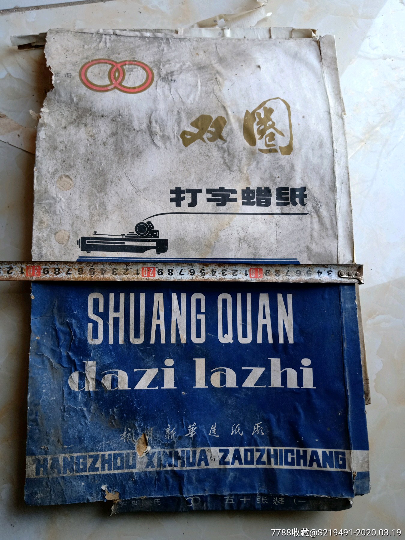 老款打字蜡纸一盒.