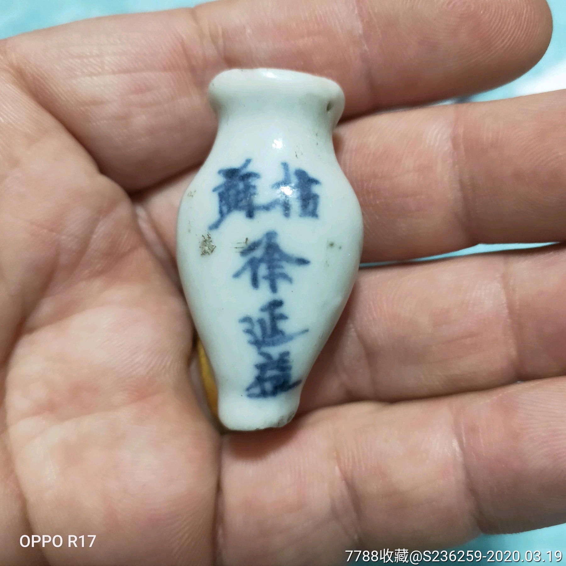 中医姑苏徐延益复明丹药瓶