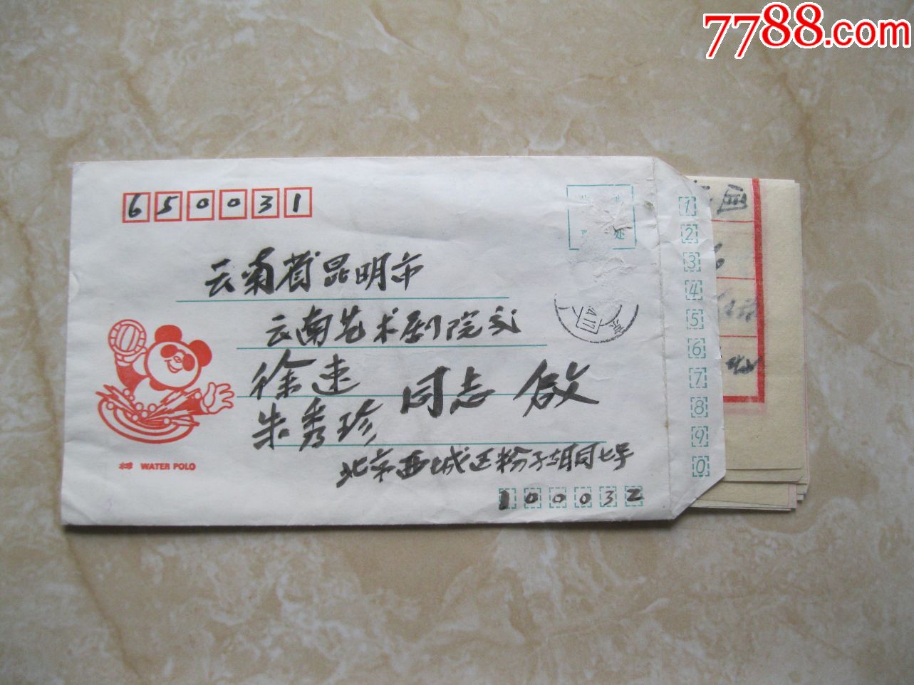 赵正才亲笔信纸2张