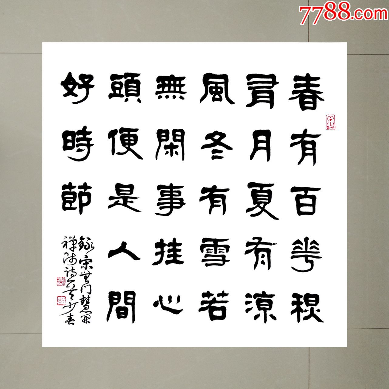 禅诗一首四尺斗方69cmx69cm【包邮】