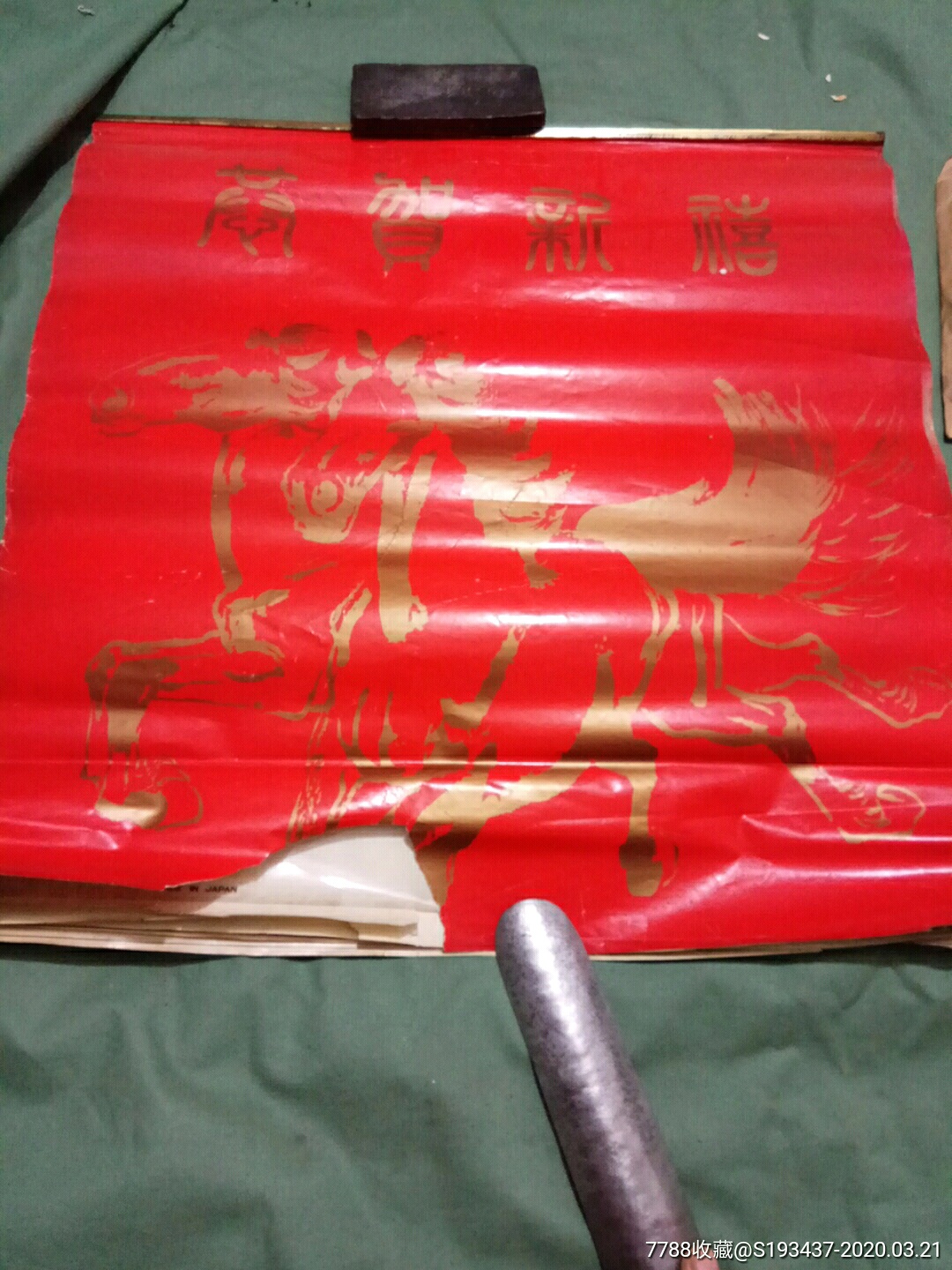 罕见写有日本制造恭贺新禧挂历