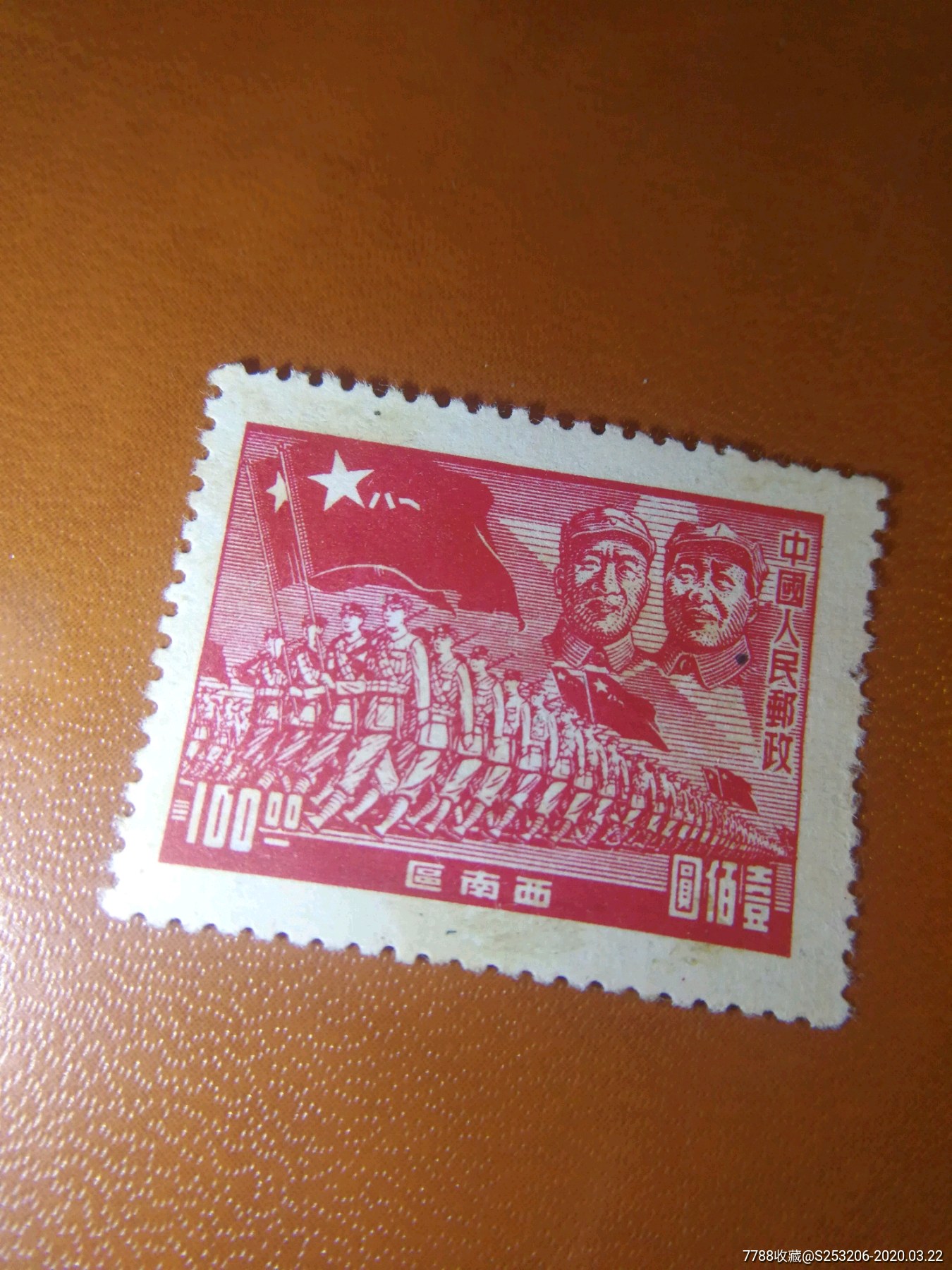 新中国错版邮票图片
